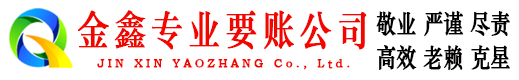 南郊讨债公司